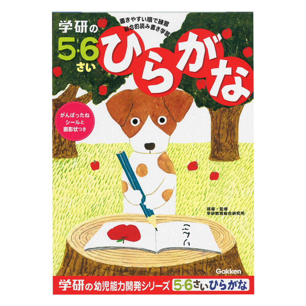 楽天市場 5歳 6歳 ワーク 知育ノート 幼児 教材 ひらがな N 学研ステイフル 学研ステイフル 楽天市場店