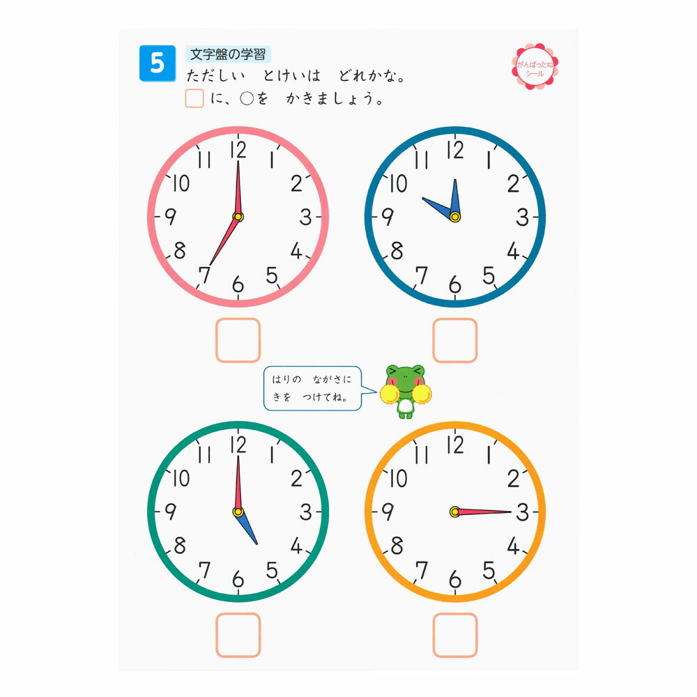 楽天市場 5歳 6歳 ワーク 知育ノート 幼児 教材 とけい N 学研ステイフル 学研ステイフル 楽天市場店
