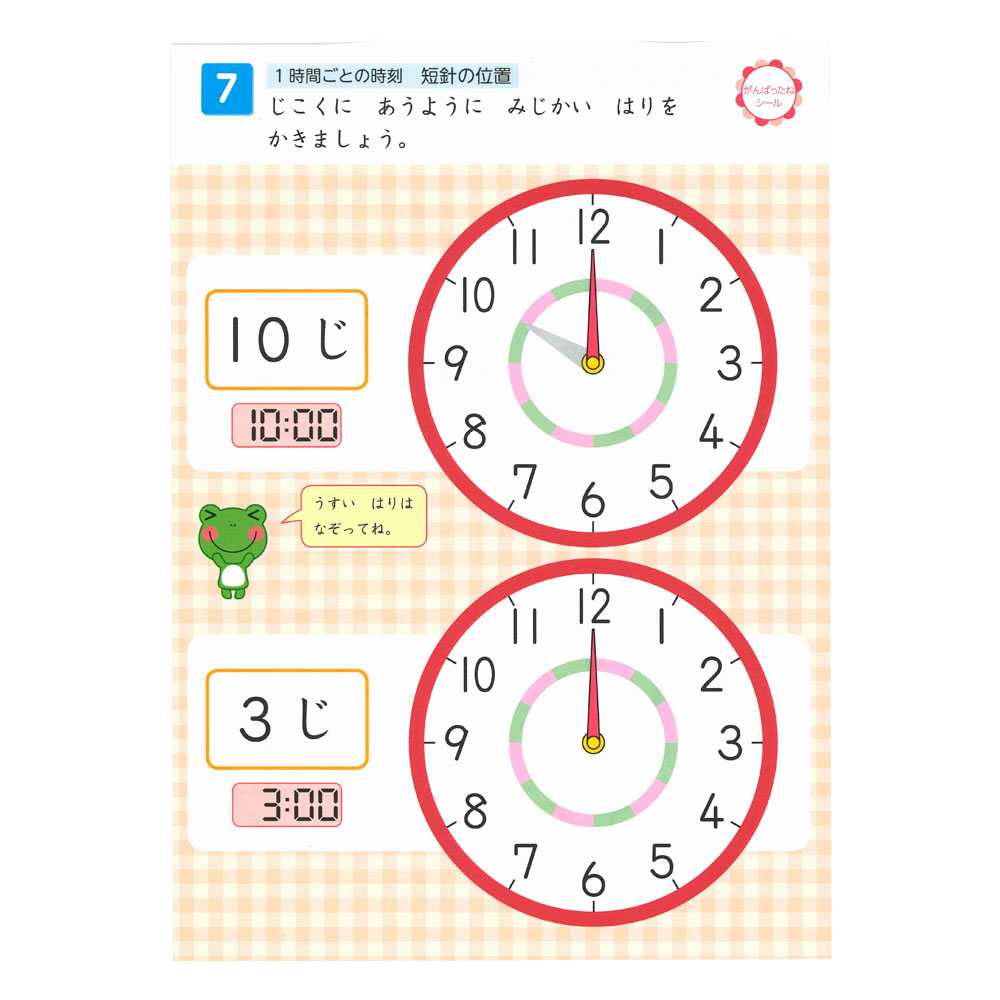 楽天市場 5歳 6歳 ワーク 知育ノート 幼児 教材 とけい N 学研ステイフル 学研ステイフル 楽天市場店