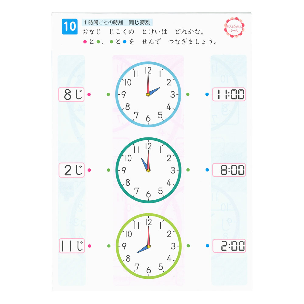 楽天市場 5歳 6歳 ワーク 知育ノート 幼児 教材 とけい N 学研ステイフル 学研ステイフル 楽天市場店