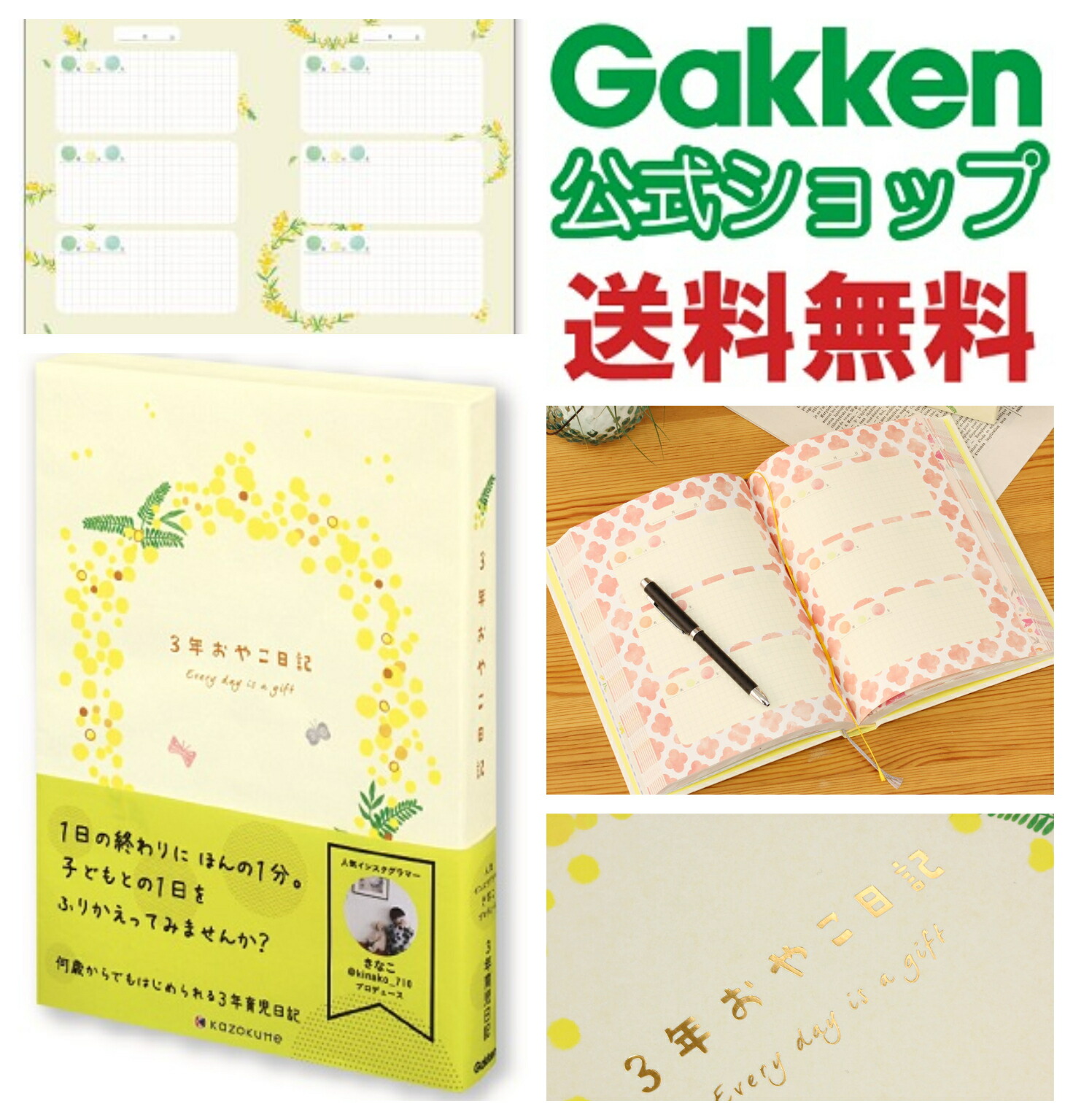 楽天市場 メーカー直営ショップ 3年 育児日記 インスタグラマー きなこ 3年おやこ日記 ミモザ D 学研ステイフル 学研ステイフル 楽天市場店