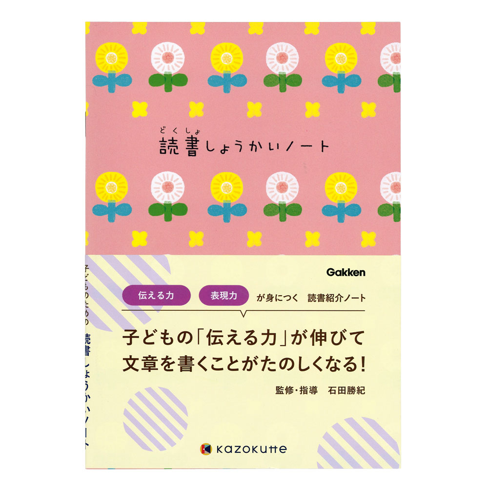 楽天市場 ノート 読書紹介ノート 子供用 花 D 学研ステイフル 学研ステイフル 楽天市場店