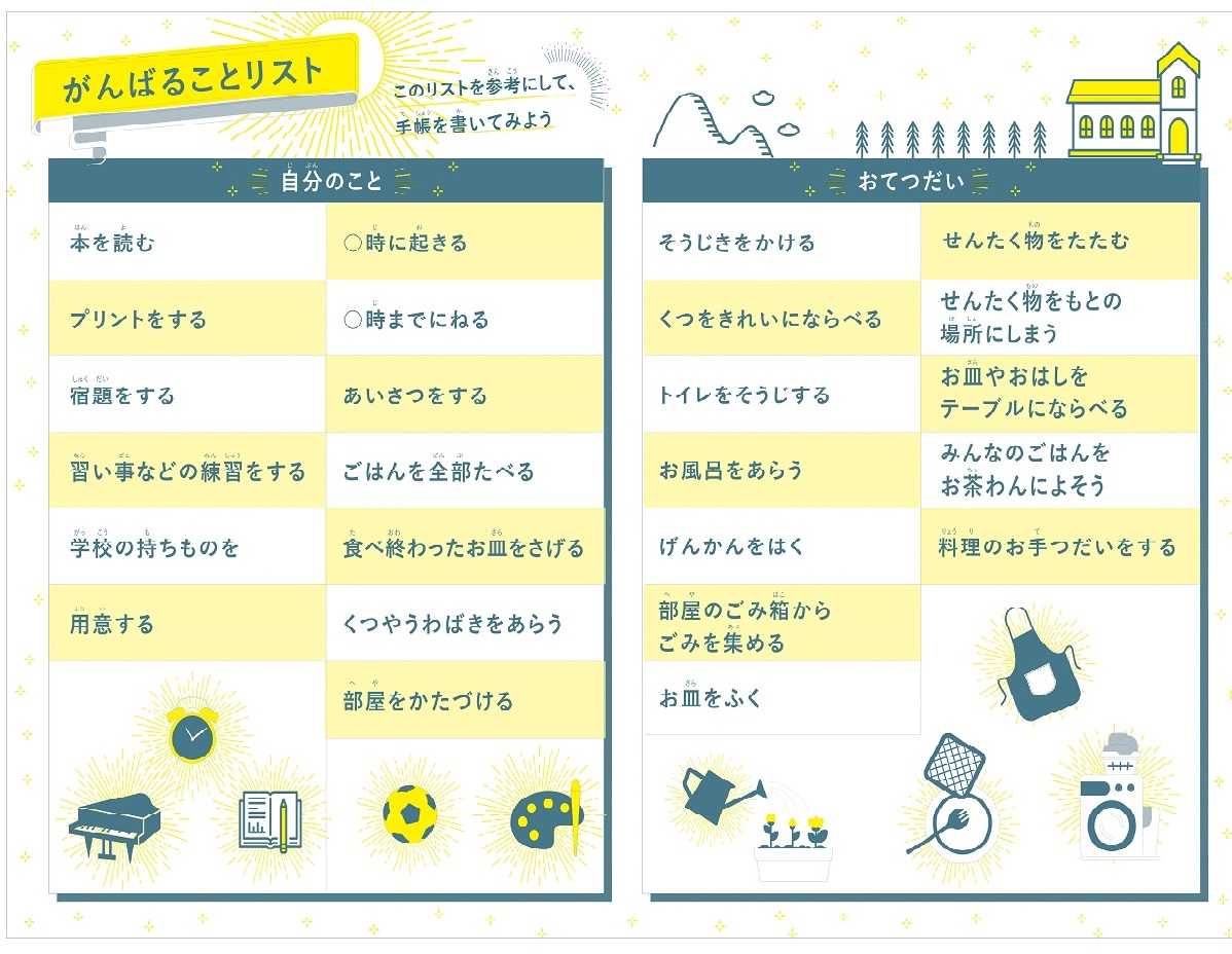 楽天市場 手帳 できたよ手帳 子供用 文房具 D001 学研ステイフル 日付なし 自主性 やる気 学研ステイフル 楽天市場店