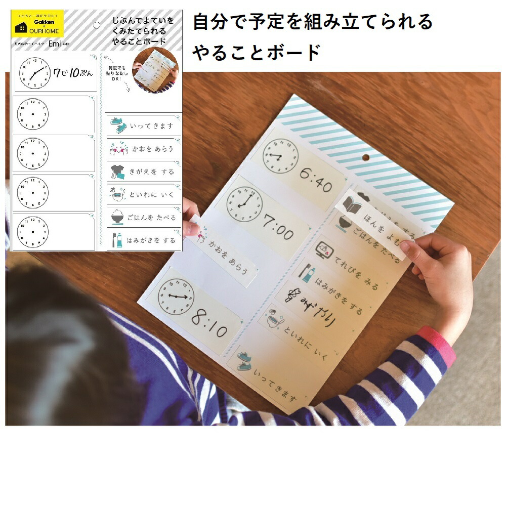 楽天市場 メーカー直営ショップ アワーホーム Ourhome やることボード 学研ステイフル M 入園準備 入学準備 学研ステイフル 楽天市場店