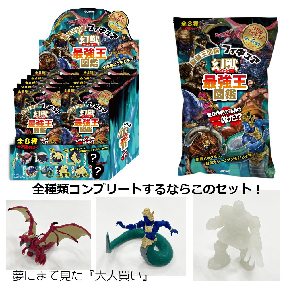 楽天市場 送料無料 最強王図鑑フィギュア 幻獣最強王 モンスター 図鑑 フィギュア Y 学研ステイフル 学研ステイフル 楽天市場店