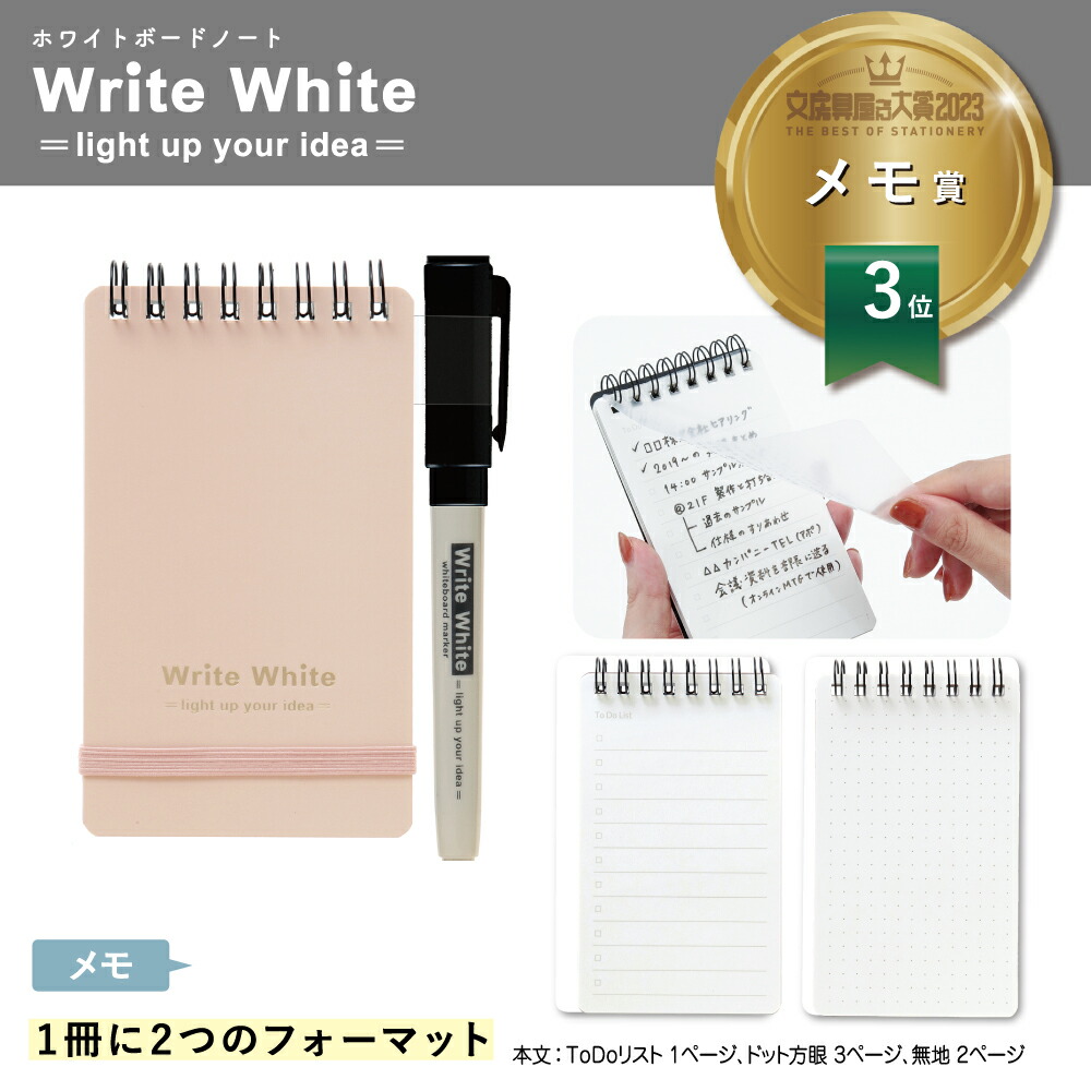 楽天市場】【公式】 ホワイトボード ノート Write White メモ B7変形