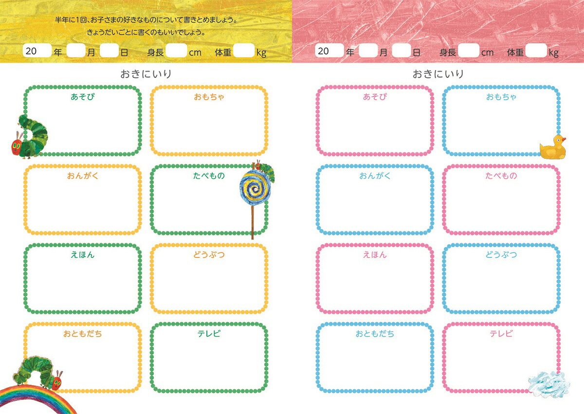 楽天市場 送料無料 はらぺこあおむし 3年 育児日記 あおむし D 学研ステイフル 学研ステイフル 楽天市場店