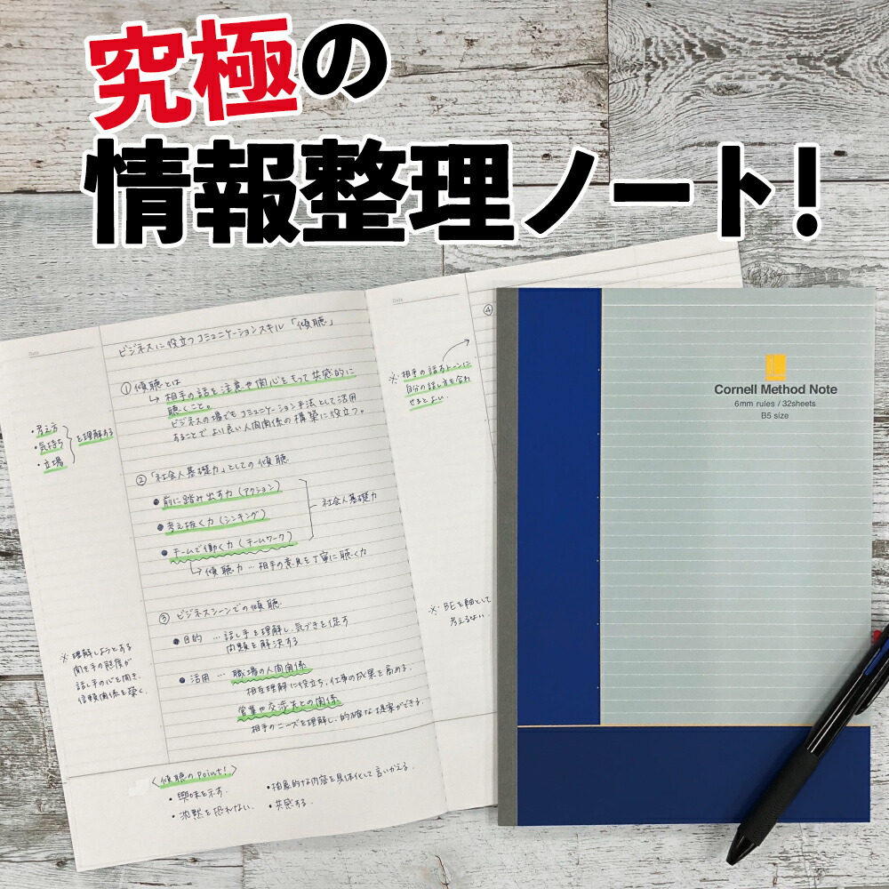 楽天市場 コーネルメソッドノート ｂ５ 綴じ 罫線 6mm B罫 D 学研ステイフル 学研ステイフル 楽天市場店
