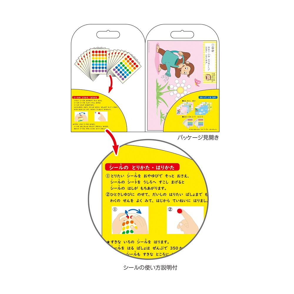 楽天市場 おさるのジョージ まるまる シールはり ジョージ シールブック 幼児 知育 N 学研ステイフル 学研ステイフル 楽天市場店