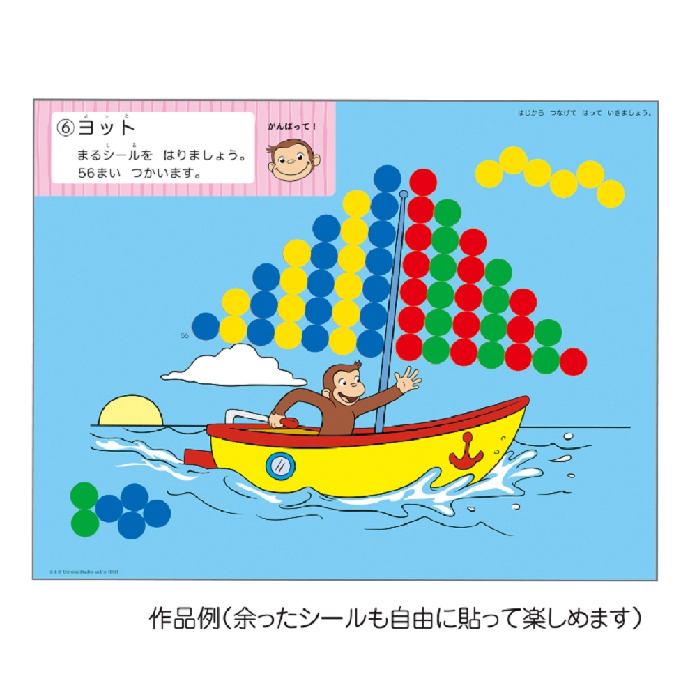 楽天市場 メーカー公式ショップ おさるのジョージ まるまる シールはり ジョージ シールブック 幼児 知育 N 学研ステイフル 学研ステイフル 楽天市場店 楽天市場 メーカー公式ショップ おさるのジョージ まるまる シールはり ジョージ シールブック 幼児 知育 N 学研ステイフル 学研ステイフル 楽天市場店