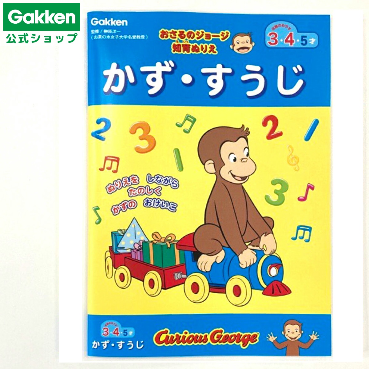 楽天市場】【 学研 公式 】 おさるのジョージ おふろ シート