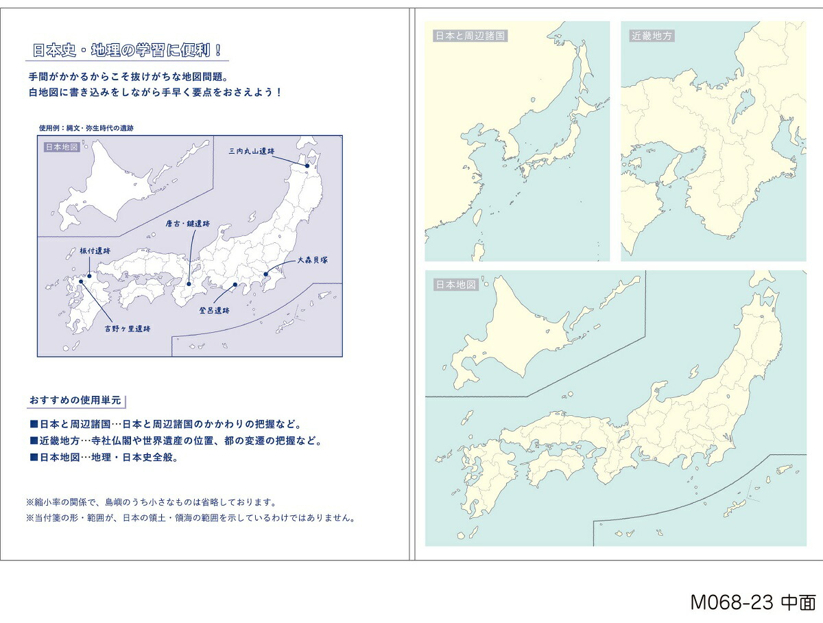 楽天市場 地図付箋 日本地図 付箋 日本 M063 学研ステイフル 東大クイズ王 伊沢拓司 Quizknock 受験対策 定期テスト 学研ステイフル 楽天市場店