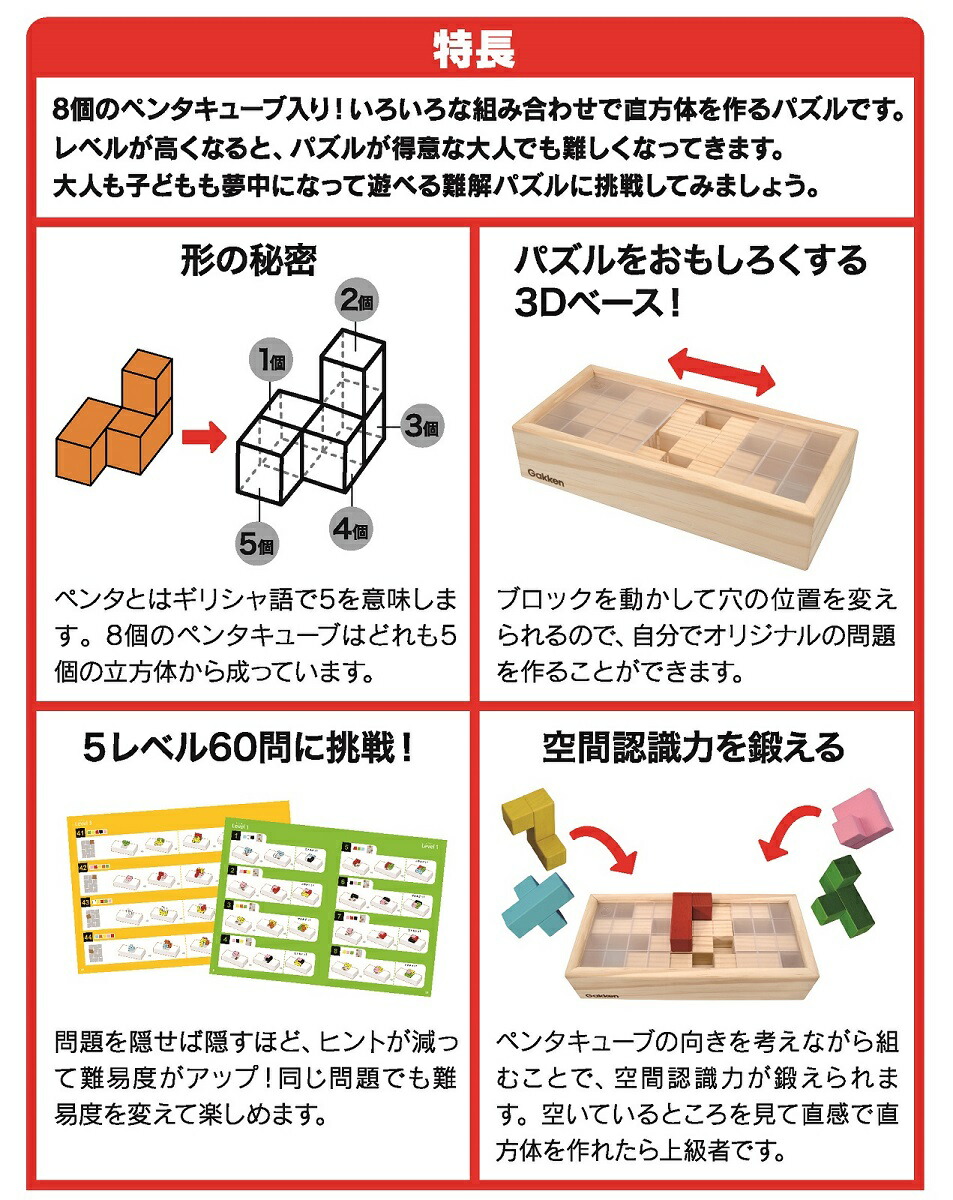 楽天市場 頭のよくなる ペンタキューブ 立体図形 パズル 409 学研ステイフル ラッピング対応商品 別途有料 学研ステイフル 楽天市場店