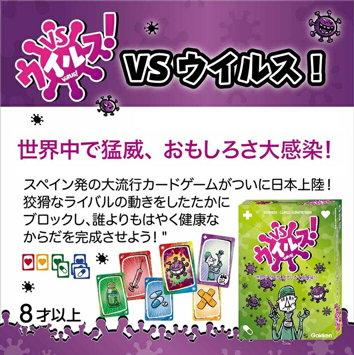 楽天市場 Vsウイルス カードゲーム 030 ステイホーム にぴったり 家なか遊び 学研 子供 家 遊び 学研ステイフル 楽天市場店