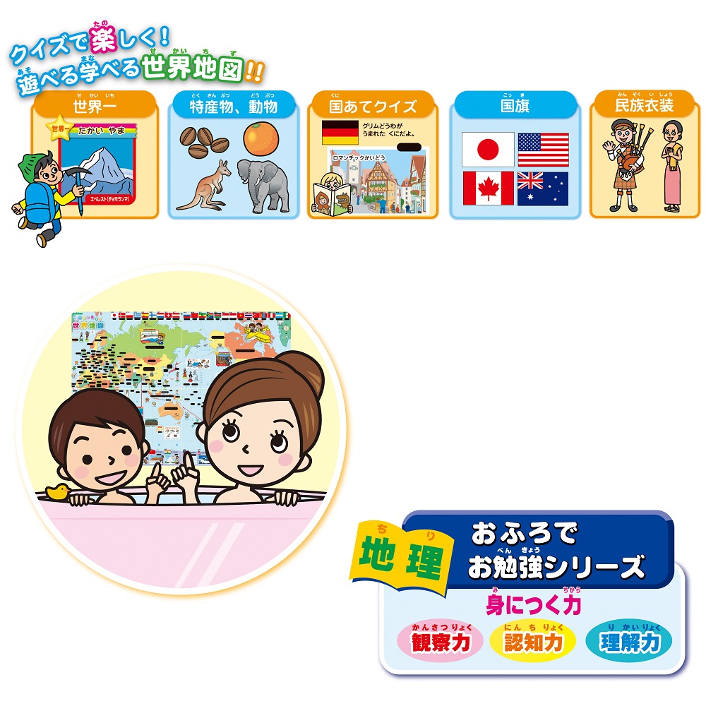楽天市場 おふろで旅する 世界地図 518 学研ステイフル 学研ステイフル 楽天市場店