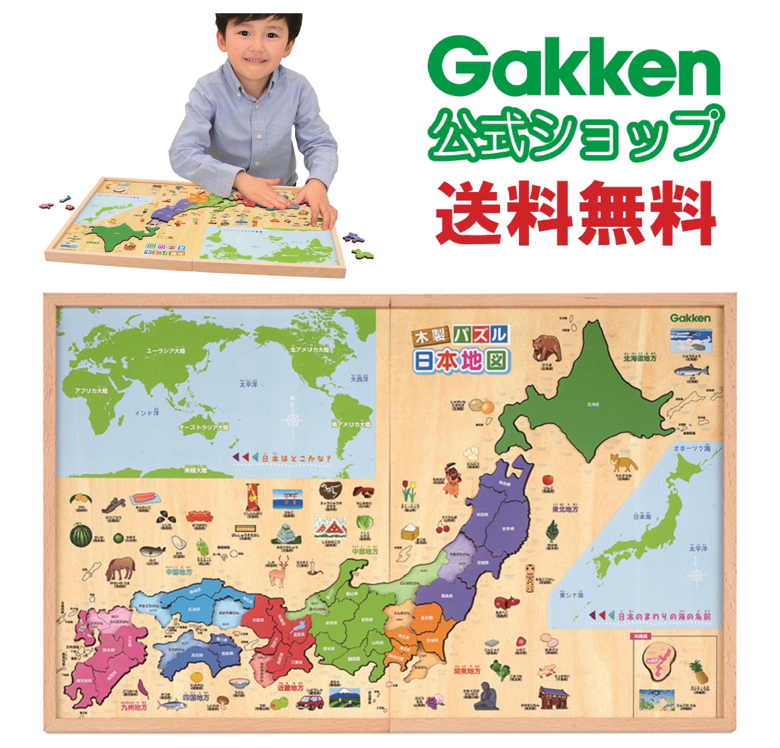 楽天市場 メーカー公式ショップ 木製パズル 日本地図 809 学研ステイフル ラッピング対応商品 別途有料 学研ステイフル 楽天市場店