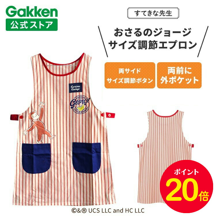 【楽天市場】【ワンダフルデー限定P20倍】学研 すてきな先生 サイズ調節エプロン レッド アニメシリーズ エプロン 保育士 かわいい おしゃれ ...