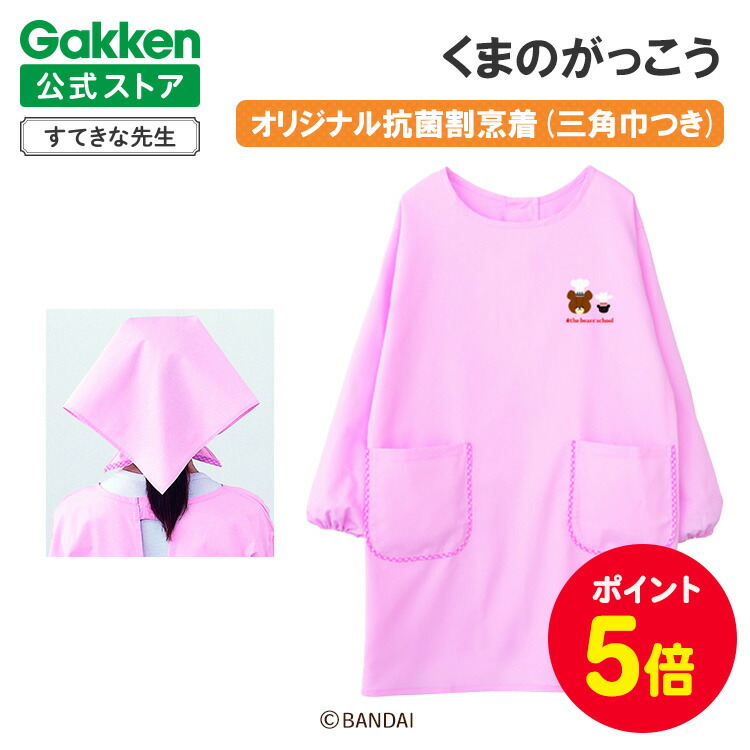 【全品ポイント5倍◆4日20時～】学研 すてきな先生 くまのがっこう 保育士エプロン キャラクター キャラクターエプロン 抗ウイルス 絵本シリーズ エプロン 保育士 かわいい おしゃれ 保育園 幼稚園 ゆったり 割烹着
