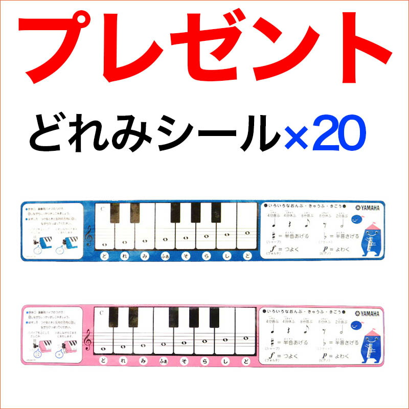 YAMAHA/ピアニカ20本セット(P-32D/P-32DP)【ヤマハ】【ヤマハピアニカ】