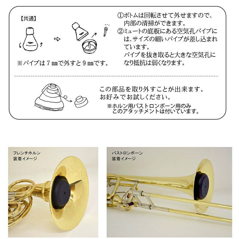 okura mute オクラ＋ ミュート for フレンチホルン＆バストロンボーン 兼用