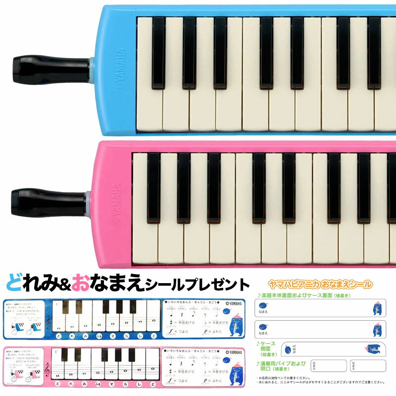 ヤマハ　15年以上前に購入したピアニカ 新商品】YAMAHA P-32EO（ピアニカ）｜島村楽器 久留米ゆめタウン店