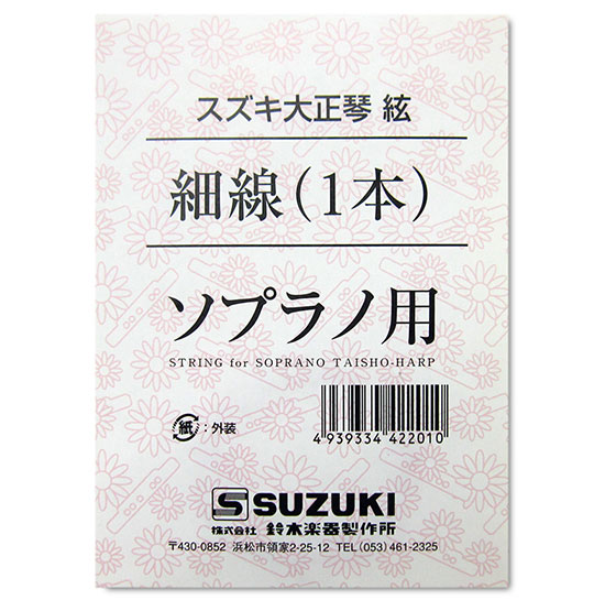 SUZUKI 大正琴用絃 ソプラノ用 細線