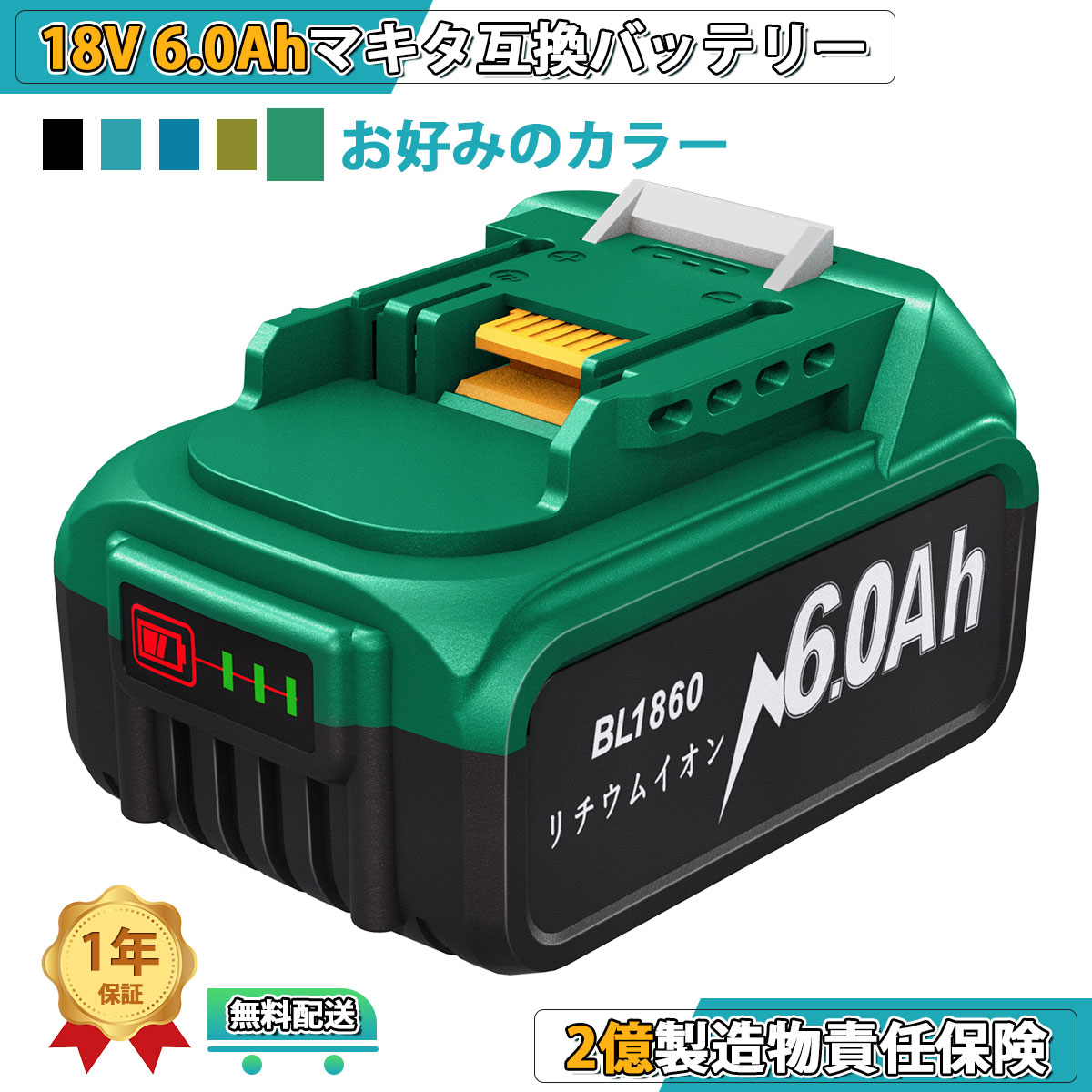 楽天市場】【2個セット】マキタ 18V 互換 バッテリー BL1860B 大容量