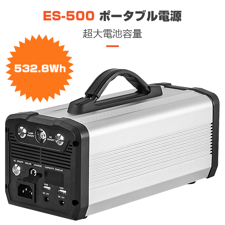 予約】 ポータブル電源 500W 発電機 ポータブルバッテリー 大容量