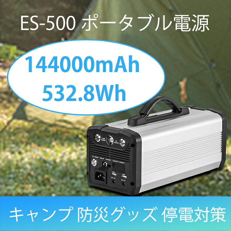 ポータブル電源 大容量 mah 532 8wh 500w ポータブルバッテリー 家庭用蓄電池 純正弦波 ソーラー ソーラーパネル Acコンセント Dc出力 シガーソケット Type C 防災グッズ 停電 車中泊 アウトドア キャンプ 大容量 ポータブル電源 ポータブルバッテリー 家庭用蓄電池