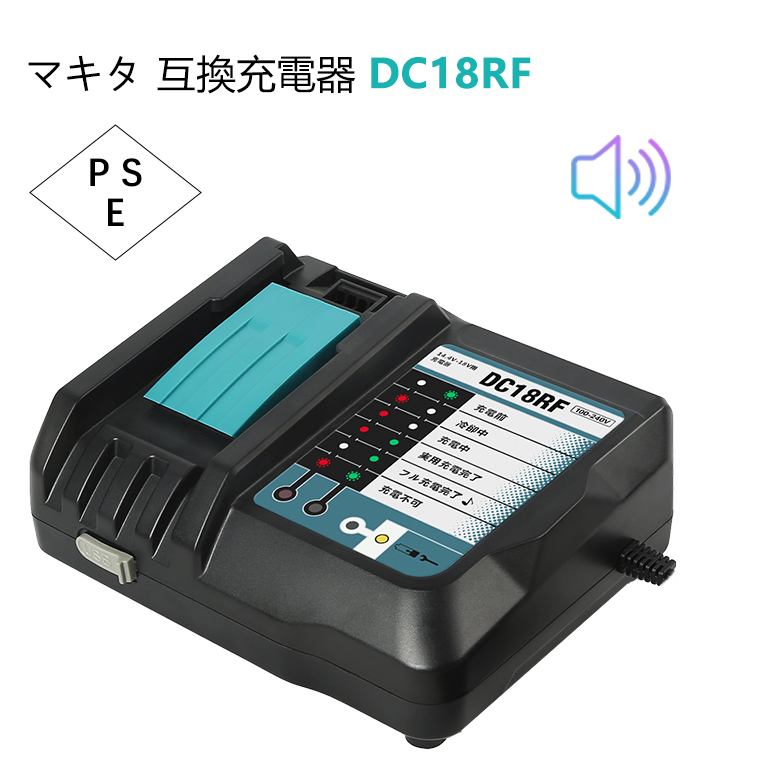 楽天市場 Dc18rf 急速充電器 互換品 Dc18rf 互換充電器 14 4v 18v マキタ バッテリー 対応 Bl1460b Bl1860b バッテリー充電器 充電完了メロディ Usb端子 壁掛け付 Pse認証済み Gakkiti