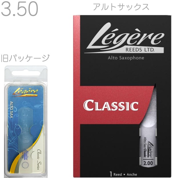 Légère Signature アルトサックスリード 3本セット 2.75 100591880.jpg?cmsp_timestamp=