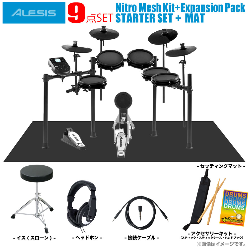 【楽天市場】ALESIS ( アレシス ) 電子ドラム Nitro Mesh Kit +