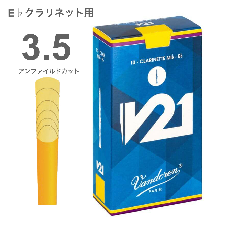 SEAL限定商品 CR1935 バンドーレン B♭クラリネットリード V.12 3-1 2