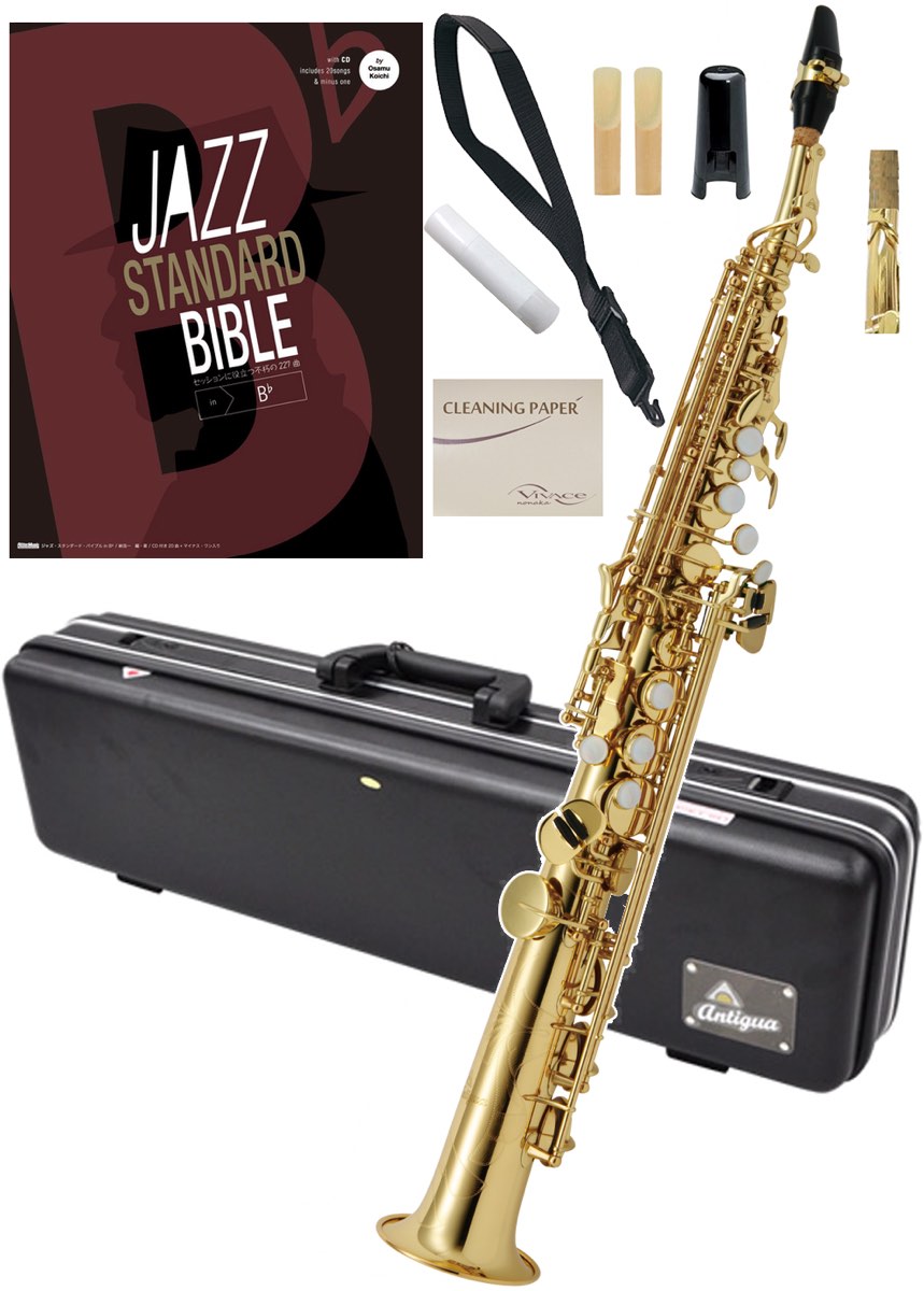 Antigua アンティグア SS4290N ラッカー saxophone セット Soprano