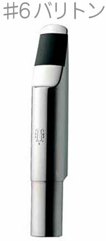 YANAGISAWA ヤナギサワ #6 バリトンサックス メタル マウスピース 管楽器 baritone saxophone metal mouthpieces バリトン メタルマウスピース 北海道 沖縄 離島不可 正規品 日本製|ワタナベ楽器 SHOP