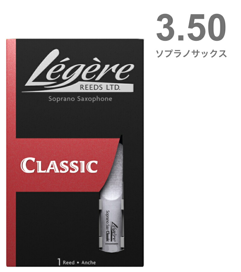 楽天市場】【メール便出荷品】 Legere ( レジェール ) 3-1/4 ソプラノ