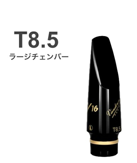 楽天市場】vandoren バンドーレン SM8285EL T8.5 テナーサックス