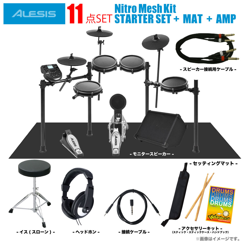 ALESIS アレシス 電子ドラム BELCAT スターターセット 安い アンプ KIT