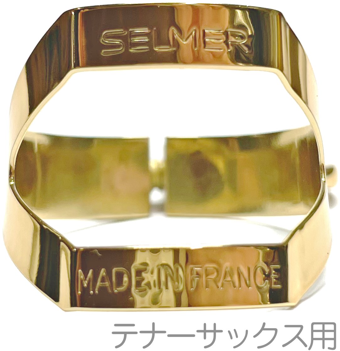 Henri Selmer Paris セルマー テナーサックス リガチャー ゴールドラッカー 1本ネジ 正締め ラバー 用 Tenor saxophone gold lacquer Ligature 　北海道 沖縄 離島不可