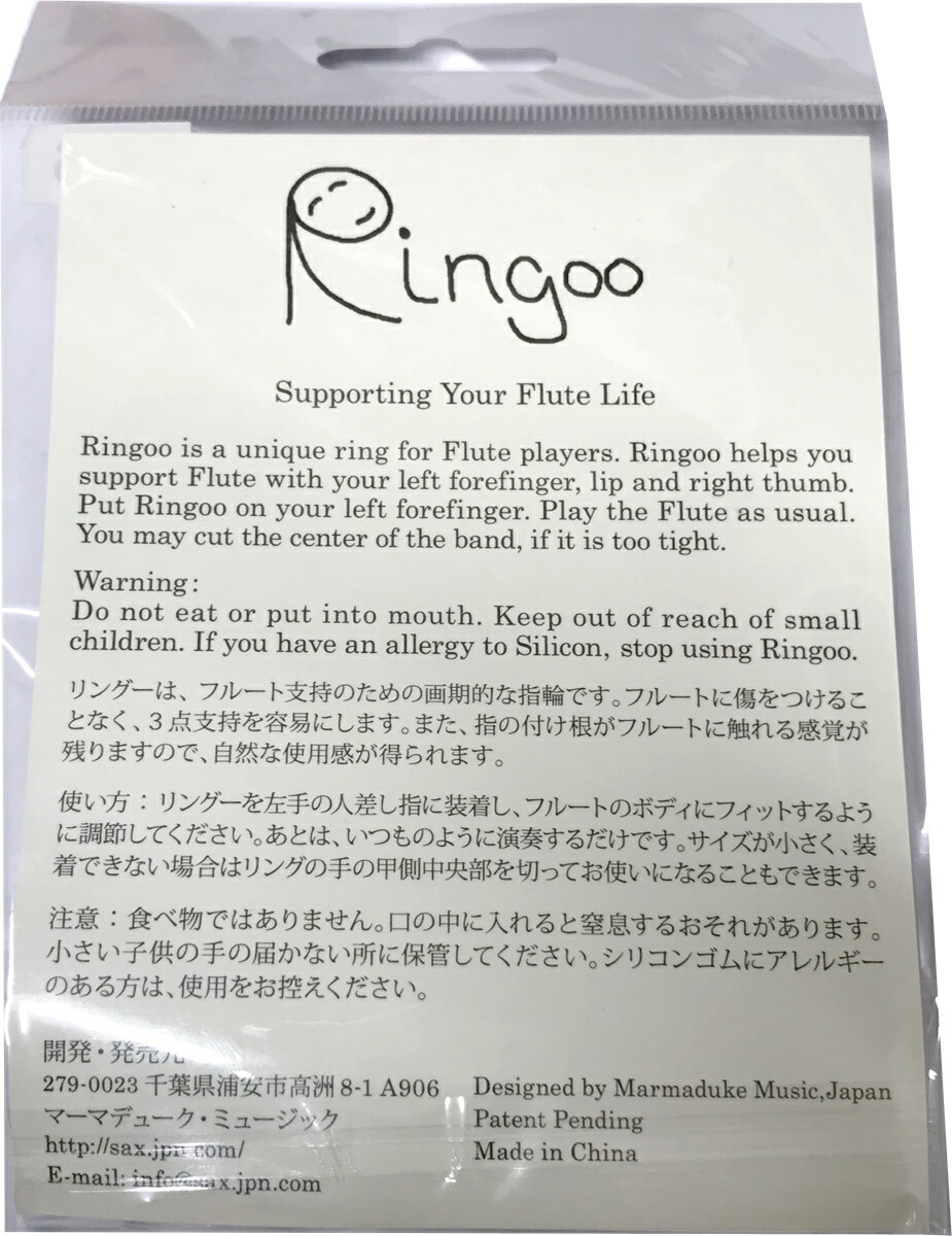 市場 メール便出荷品 演奏補助 ピンク Ringoo フルート Mサイズ flute マーマデュークミュージック Supporting リングー