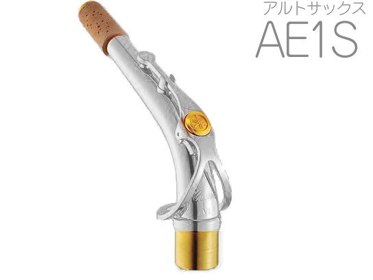 ヤマハ　アルトサックス　G3ネック　銀メッキ ヤマハ アルトサックス G3ネック 銀メッキ