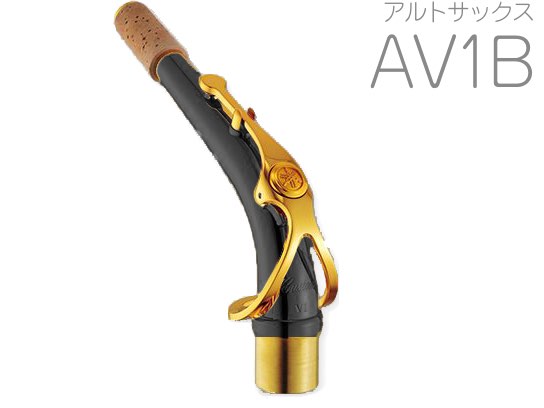 楽天市場】YAMAHA ヤマハ AV1 アルトサックス ネック イエロー
