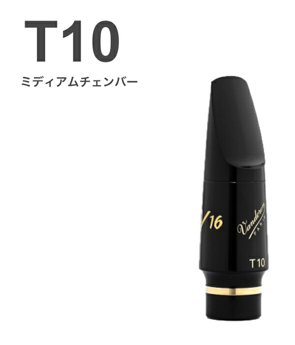 vandoren バンドーレン SM826E T10 テナーサックス マウスピース V16 EBONITE エボナイト ミディアム M tenor saxophone mouthpieces V-16 Jazz　北海道 沖縄 離島不可｜ワタナベ楽器　ＳＨＯＰ