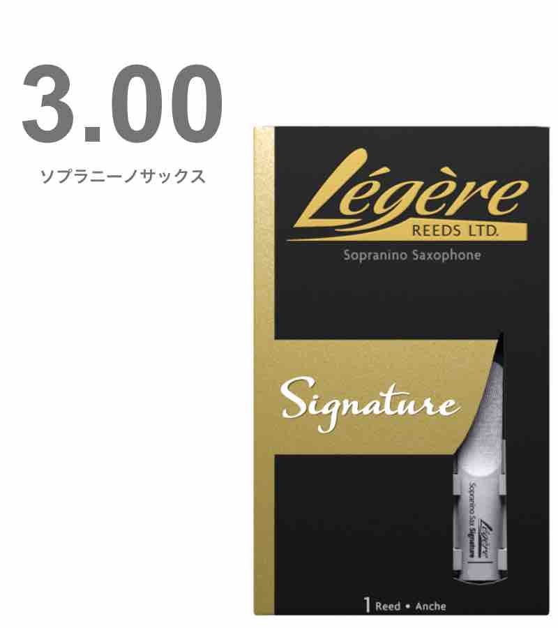 日本限定モデル】 ♫ ソプラノ サックス 用 リード レジェール シグネチャー 3♫ 2枚セット