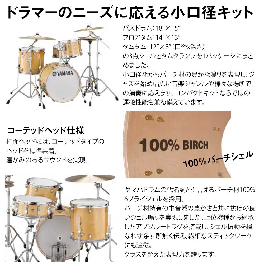 期間限定の激安セール YAMAHA ヤマハ Stage Custom Birch Bop Kit CR