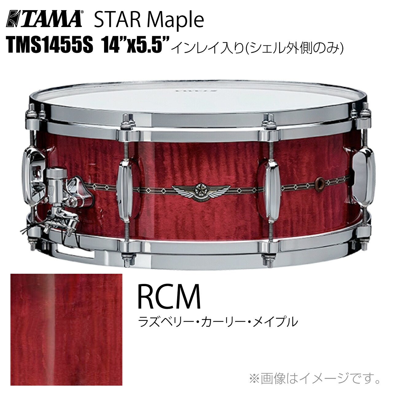 TAMA タマ STAR Maple TMS1455S RCM インレイ入り（シェル外側のみ） ドラム スネア【TMS1455S RCM】【 受注生産 納期要確認 ケース付き 代引不可 7月11日時点メーカー在庫無し 】 スター スターメイプル｜ワタナベ楽器　ＳＨＯＰ