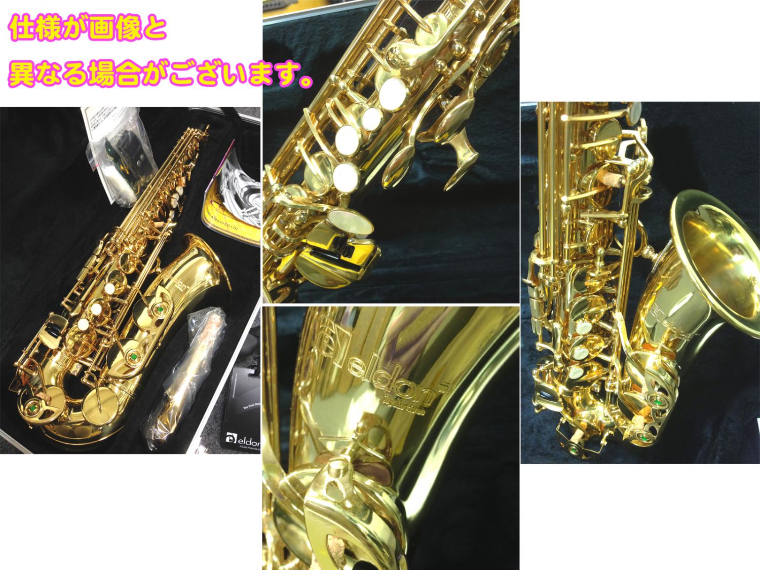 Antigua ( アンティグア ) AS2800 エルドン アルトサックス 新品 アウトレット ラッカー ゴールド 管楽器 eldon GL Alto saxophone セット C 北海道 沖縄 離島不可