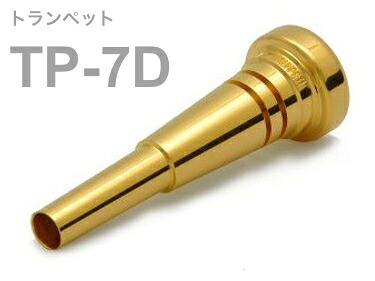 BEST BRASS ベストブラス TP-7D トランペット マウスピース グルーヴシリーズ 金メッキ Trumpet mouthpiece TP 7D Groove Series GP 北海道 沖縄 離島不可|ワタナベ楽器 SHOP