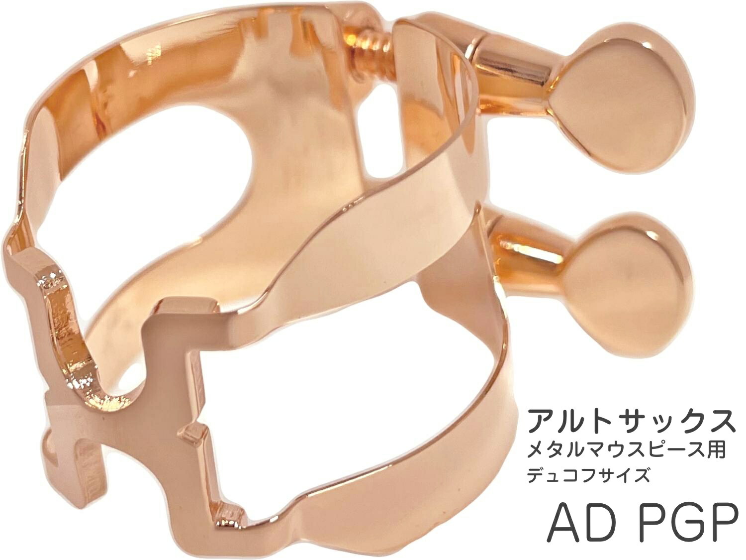 楽天市場】ハリソン アルトサックス リガチャー フォルテPG