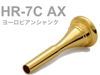 楽天市場】BEST BRASS ベストブラス HR-5C フレンチホルン マウス